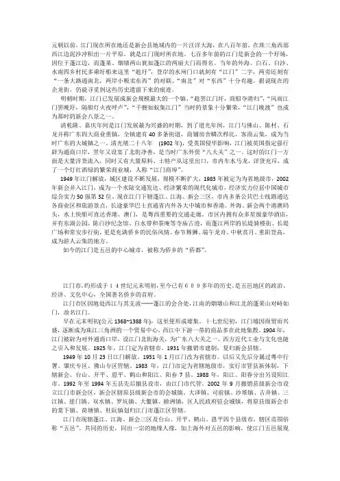 江门历史文化资料