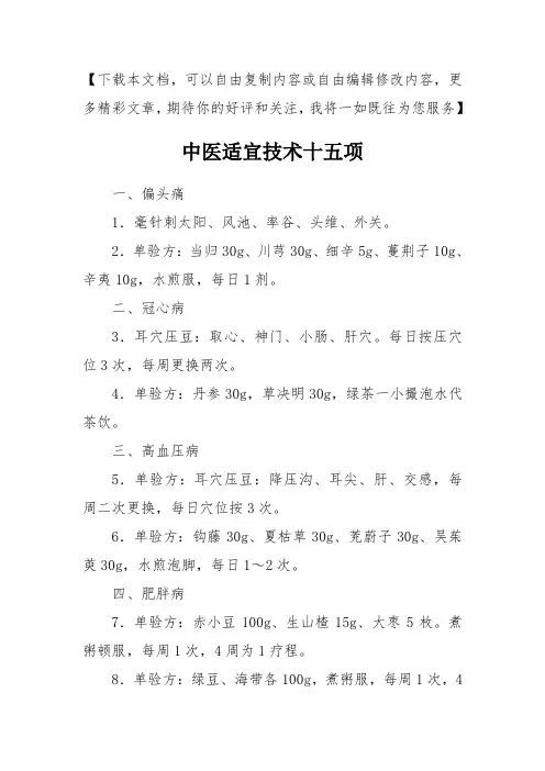中医适宜技术十五项