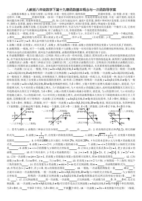 人教版八年级数学下第十九章函数基本概念与一次函数导学案