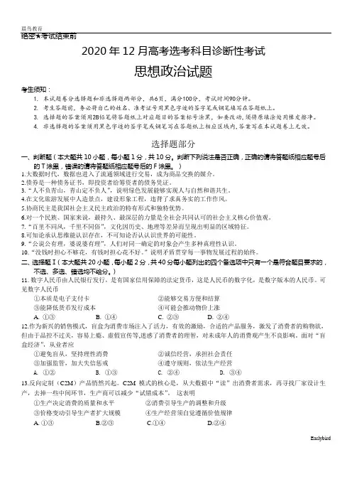 浙江省绍兴市嵊州市2021届高三上学期12月诊断性考试政治试题含答案