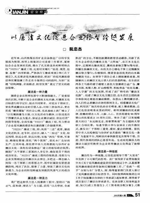 以廉洁文化促进企业转型跨越发展