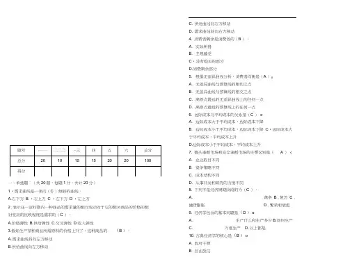 经济学期末试卷测试试题(含答案)
