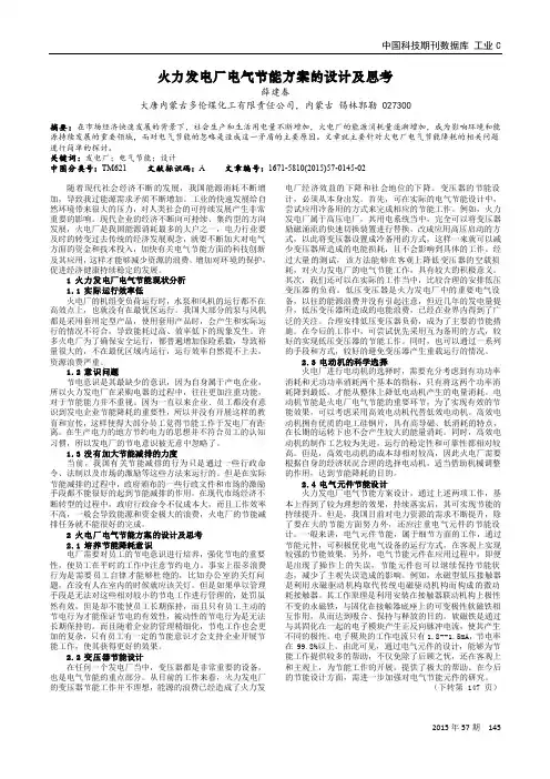 火力发电厂电气节能方案的设计及思考