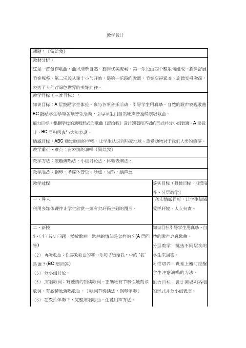 小学音乐 留给我【教学设计】说课、试讲稿 教案