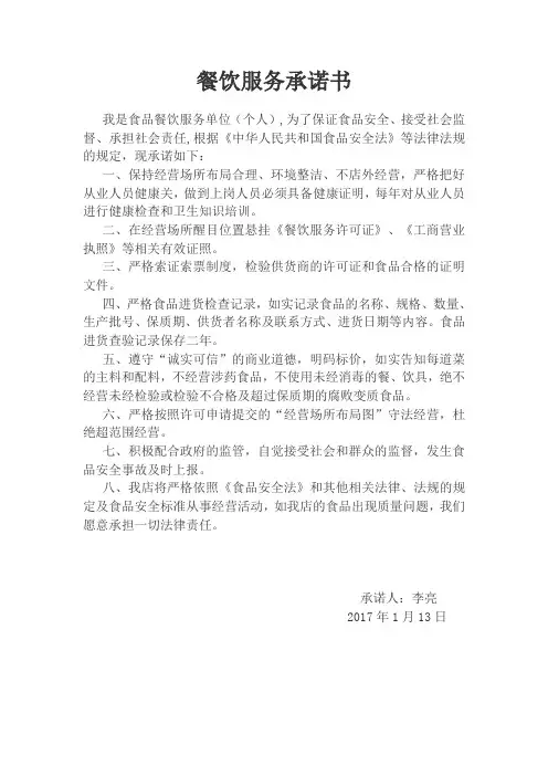 餐饮服务承诺书 2
