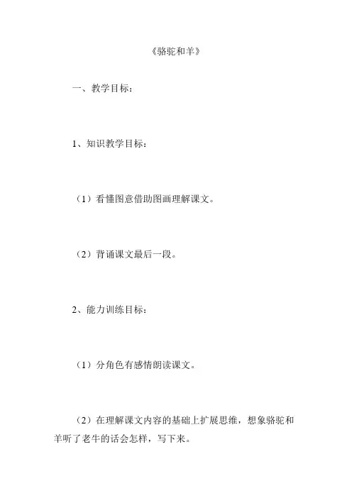 《骆驼和羊》