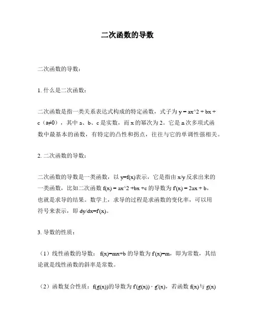 二次函数的导数