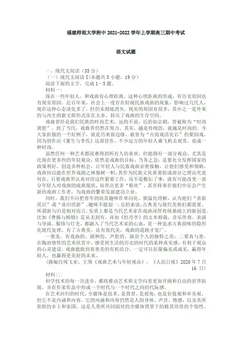 福建师范大学附中2021-2022学年上学期高三期中考试语文试题含答案