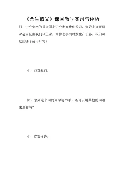 《舍生取义》课堂教学实录与评析