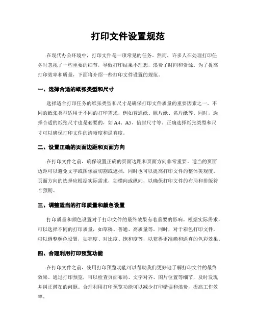 打印文件设置规范