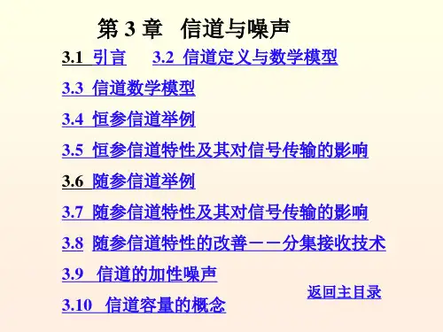 信道定义及数学模型