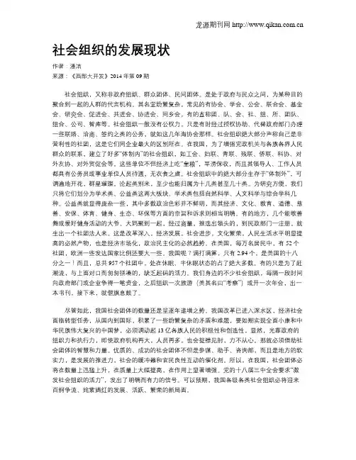 社会组织的发展现状