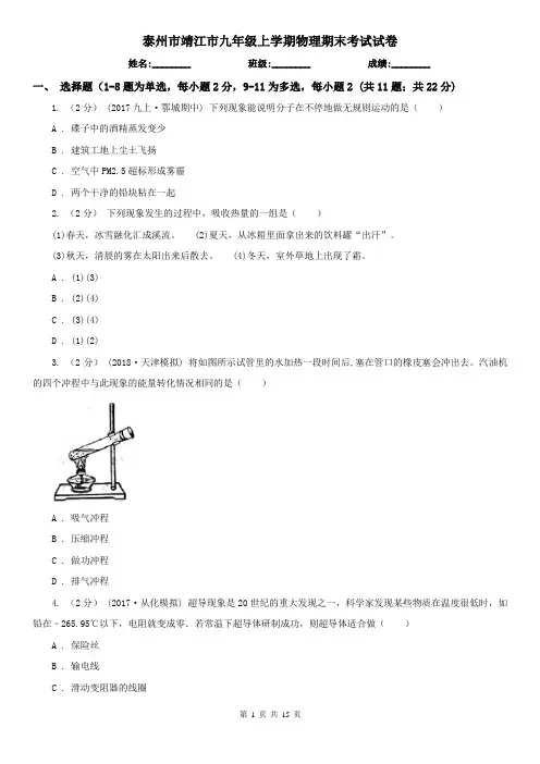 泰州市靖江市九年级上学期物理期末考试试卷