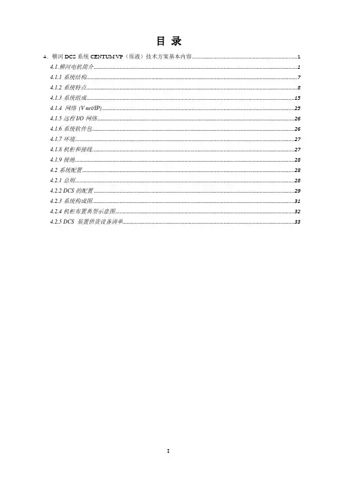横河PLC DCS系统概述