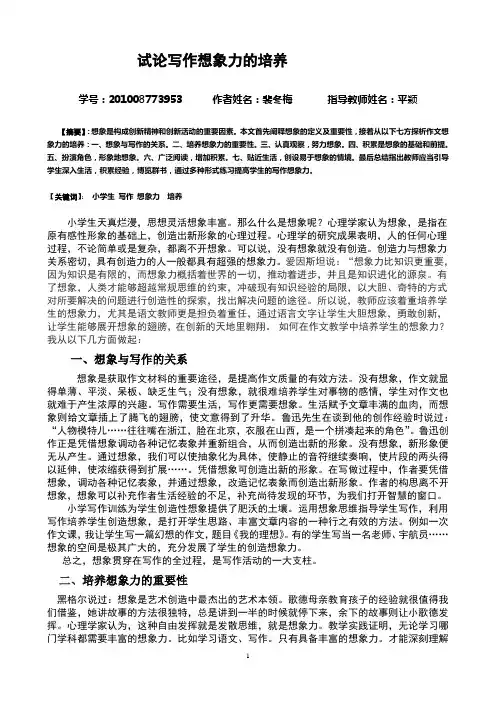 试论写作想象力的培养