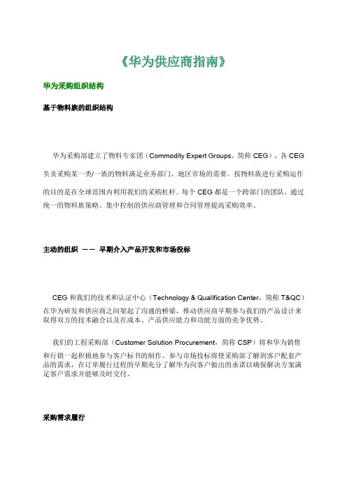 《华为供应商指南》