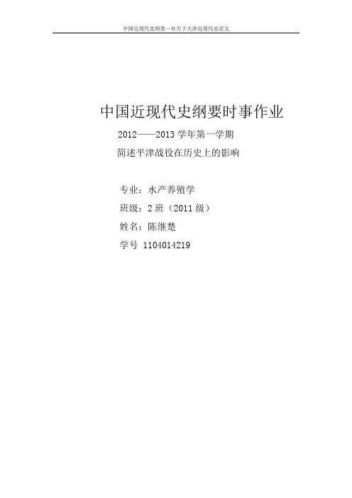 【正】中国近代史纲要-简述平津战役在历史上的影响