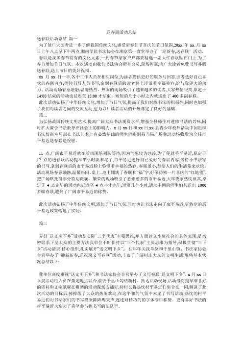 送春联活动总结