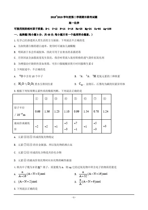 湖北省天门市、仙桃市、潜江市2018-2019学年高一下学期期末考试化学试题 Word版含解析