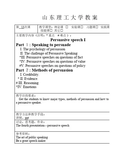 英语演讲选修课教案13 Persuasive 1