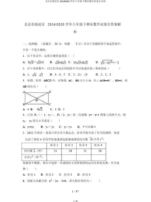 北京市海淀区20192020学年八年级下期末数学试卷含解析