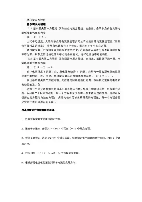 复杂直流电路的分析与计算试题及答案
