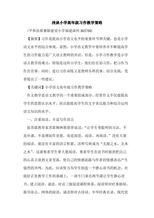 小学高年级习作教学策略