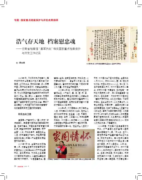浩气存天地档案慰忠魂——云南省档案馆“滇军抗战”相关国家重点