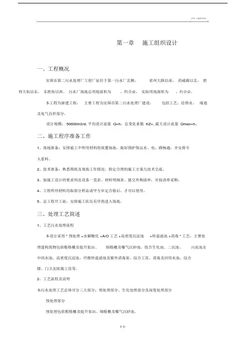 污水处理施工组织设计.doc