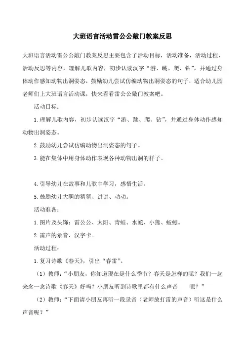 大班语言活动雷公公敲门教案反思