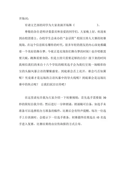 金话筒主持人大赛主持词