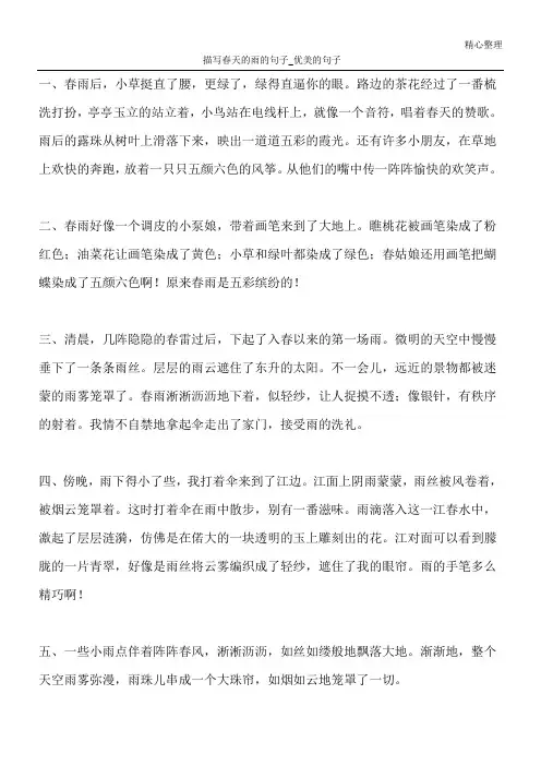 描写春天的雨的句子_优美的句子