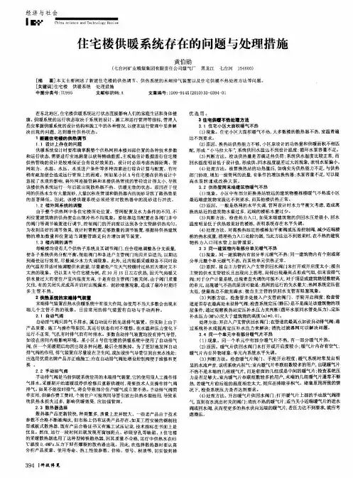住宅楼供暖系统存在的问题与处理措施