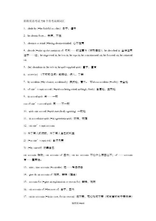 职称英语考试高频词汇总结完整版