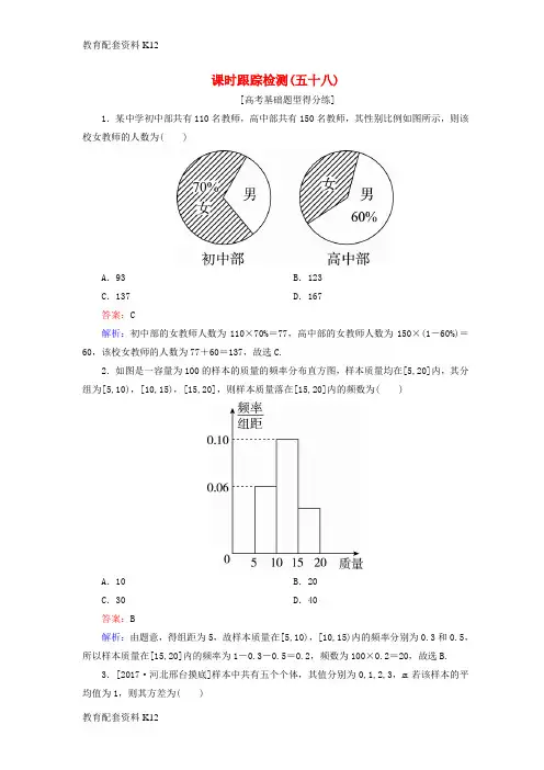 [配套K12]2018版高考数学一轮复习 第十章 统计与统计案例课时跟踪检测58 理 新人教A版