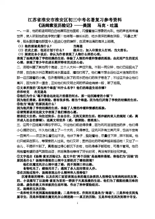 中考语文名著复习资料