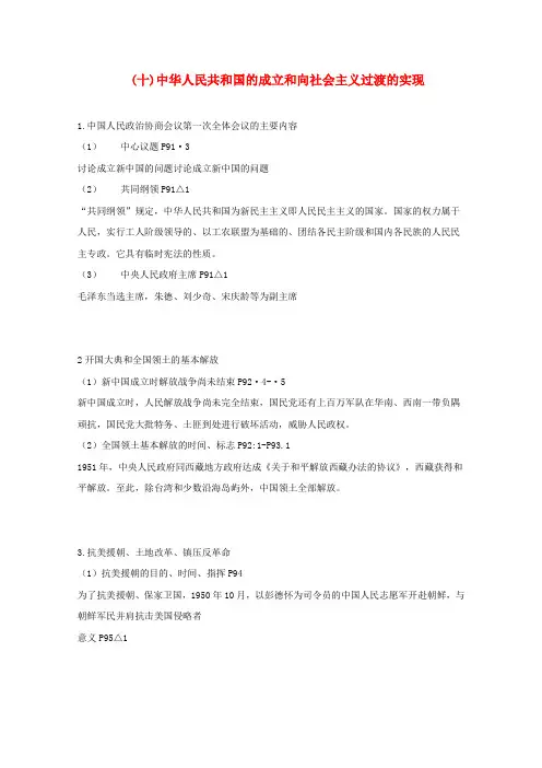 高三历史(十)中华人民共和国的成立和向社会主义过渡的实现教案