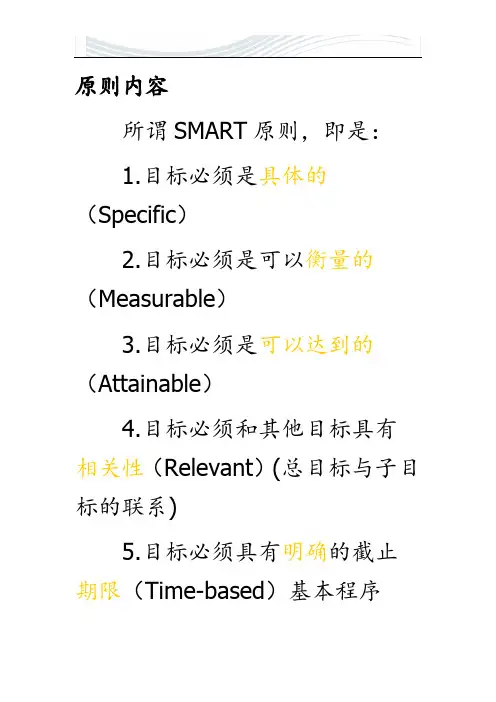 目标管理的五大原则