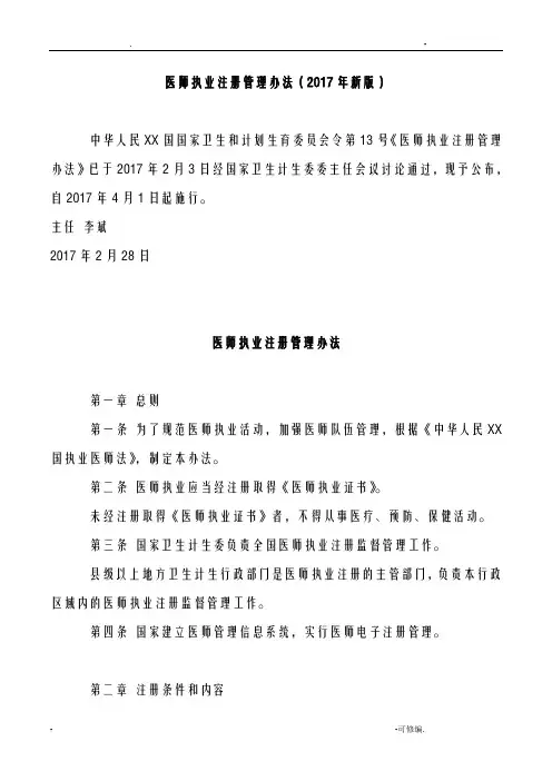 医师执业注册管理办法2017年新版