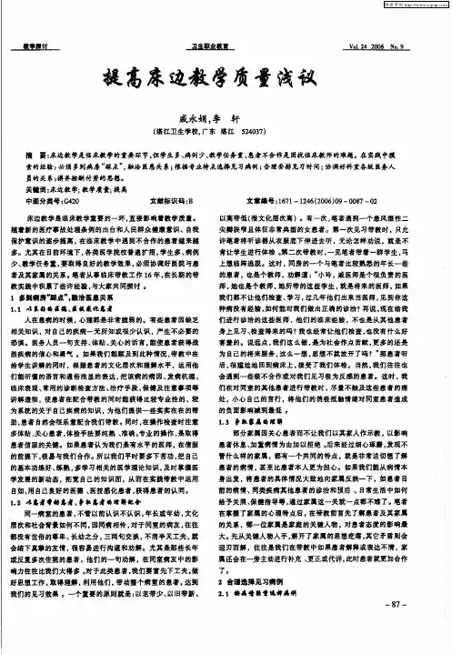 提高床边教学质量浅议