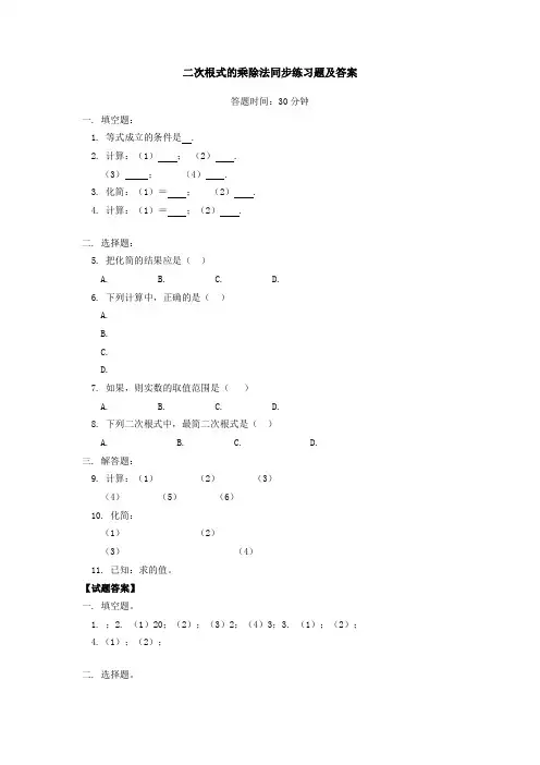 二次根式的乘除法同步练习题及答案