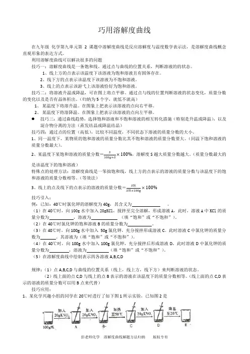 (完整版)溶解度曲线解题方法归纳