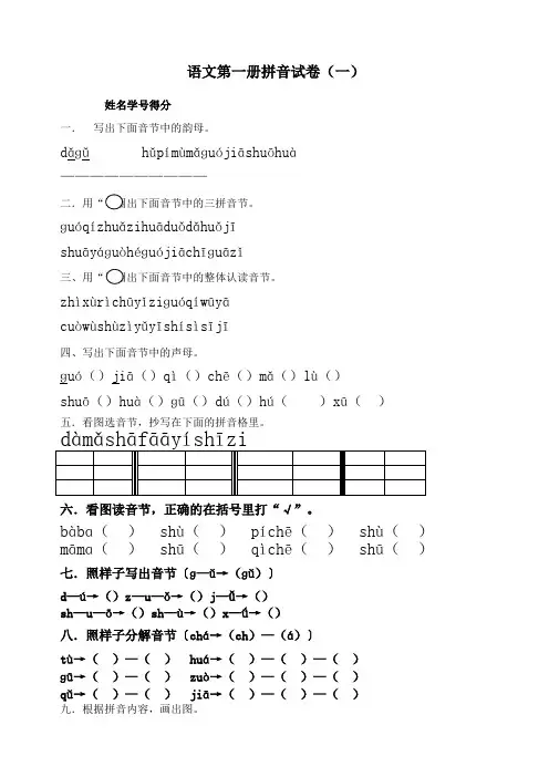 一年级拼音测试卷 2