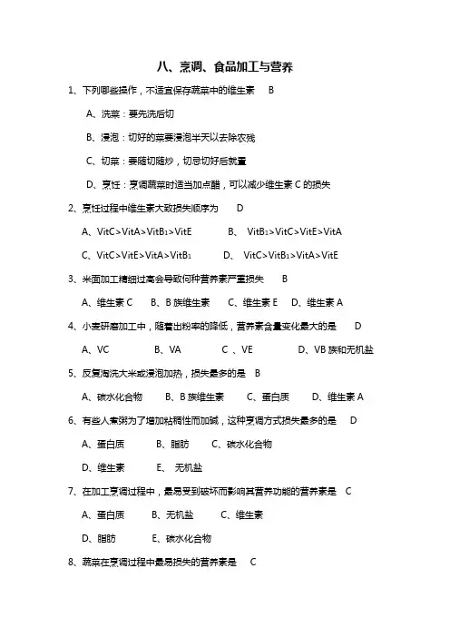 烹调食品加工与营养