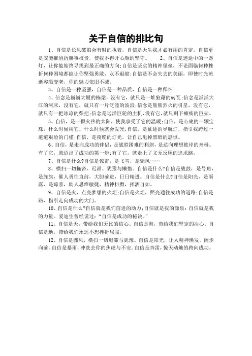 关于自信的排比句