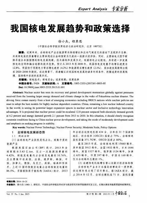 我国核电发展趋势和政策选择