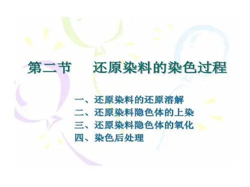 还原染料染色过程共53页
