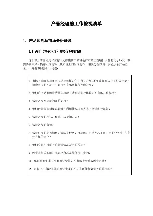 产品经理的工作清单