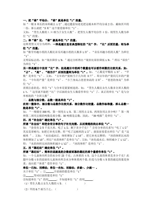 小学数学单位1的确立的方法