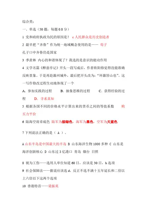 2012山东省事业编真题(总结版)